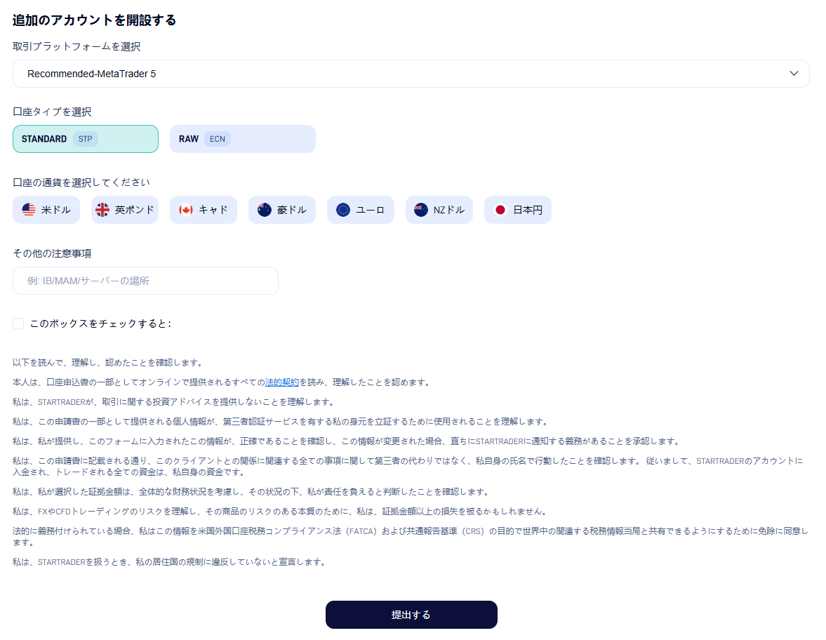 StarTrader 追加口座開設フォーム