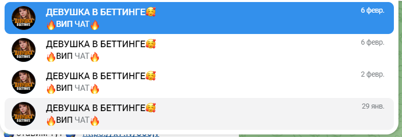  девушка в беттинге тг канал