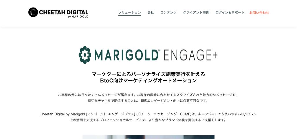 7. Marigold Engage+