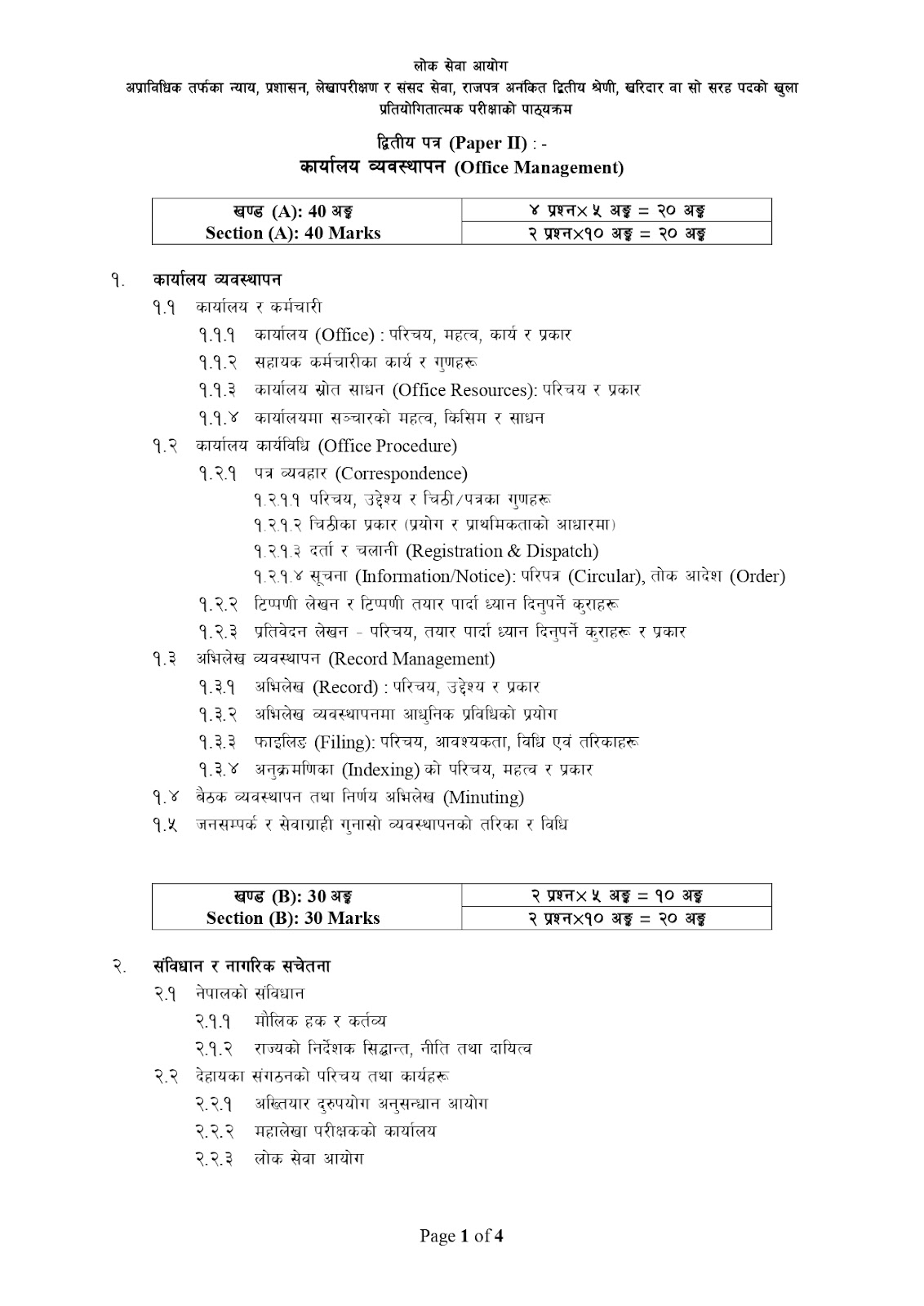 Kharidar Syllabus New Syllabus with best preparation guide 2081 Download [Updated] 11