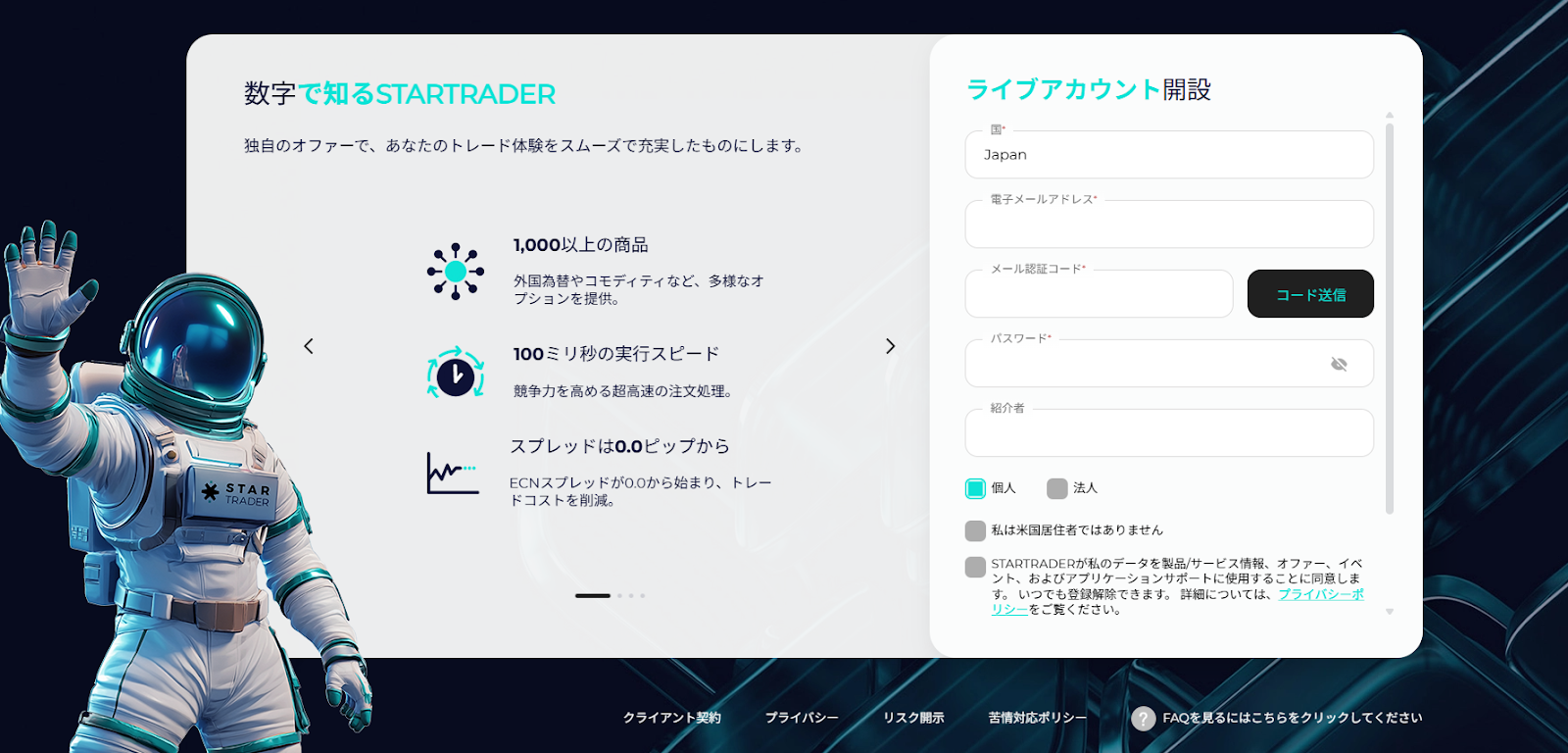 StarTrader ライブアカウント
