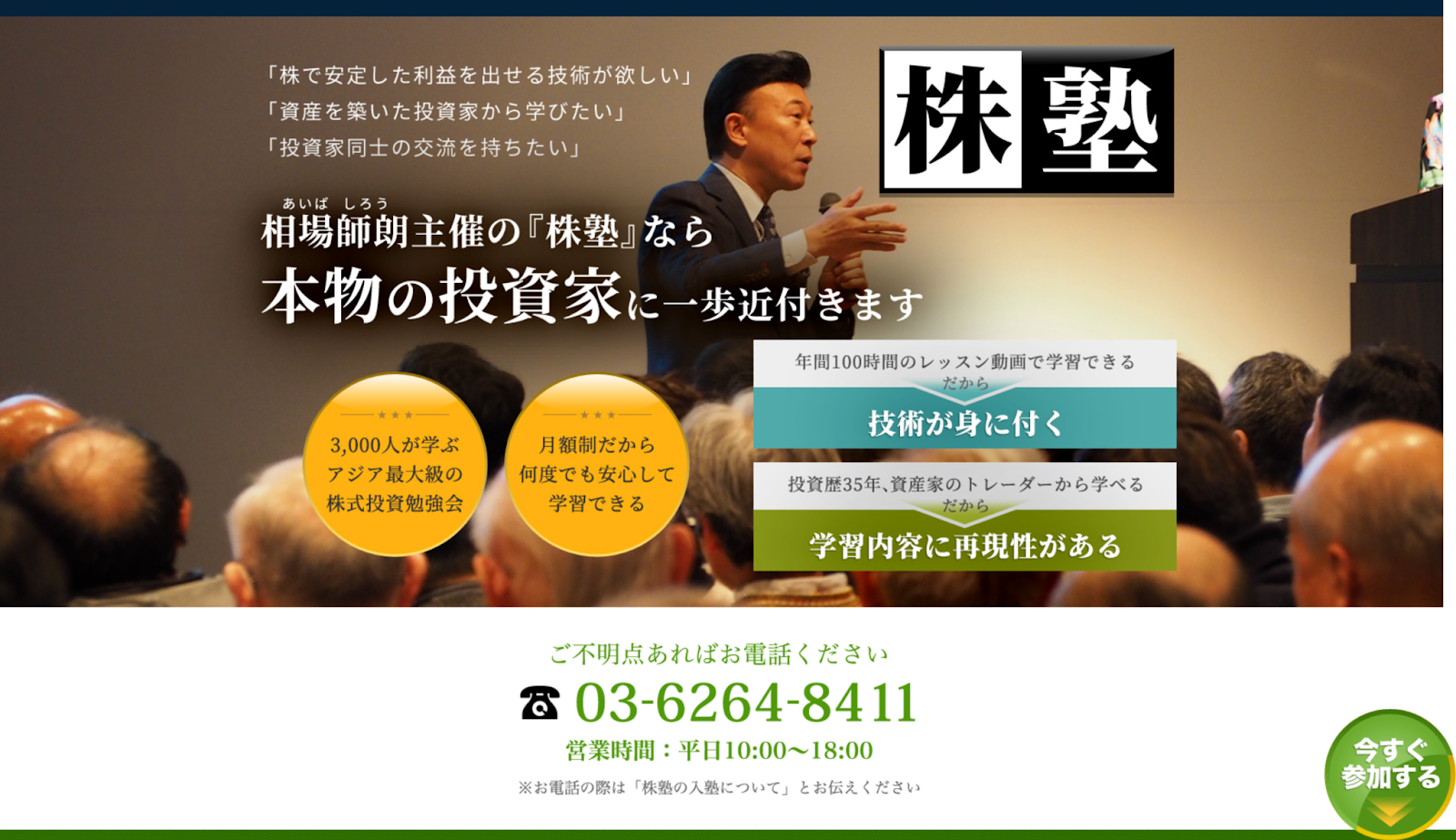 株塾　やばい