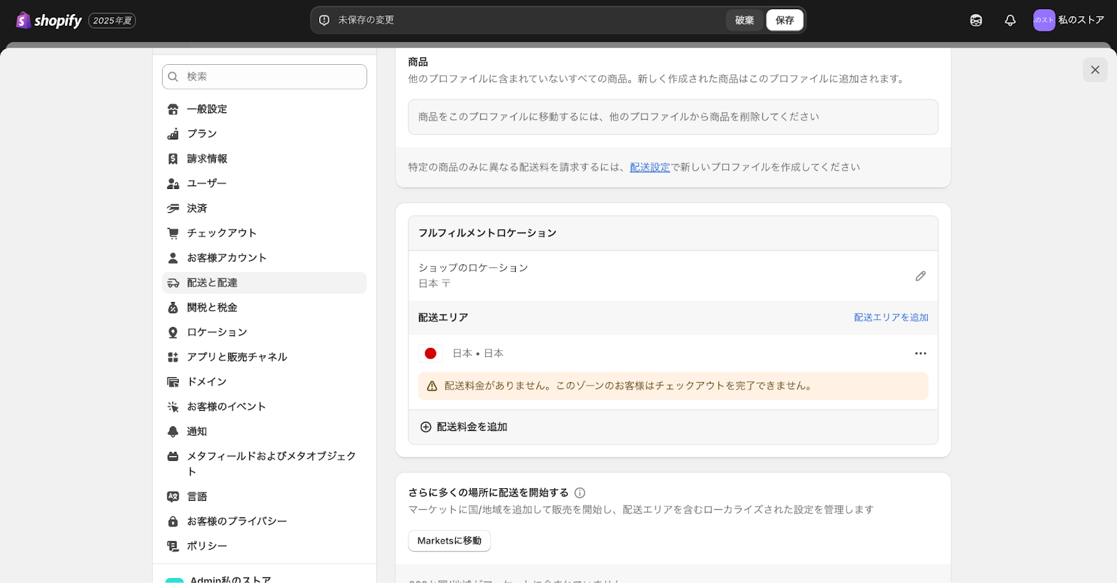 Shopifyの商品の重量に応じた送料設定画面