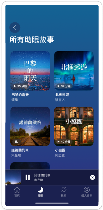 Calm冥想app 使用介面 - 所有助眠故事選單
