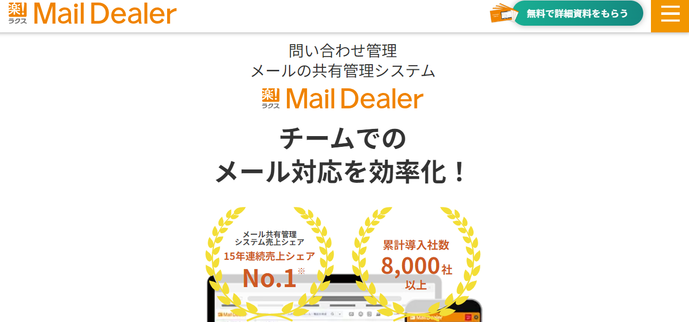 Mail Dealerの公式HP