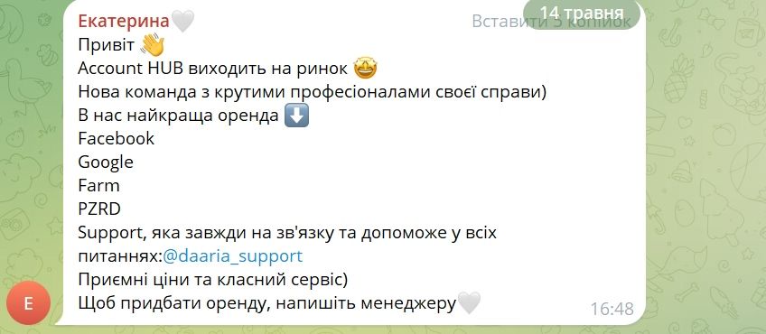 переписка в Telegram