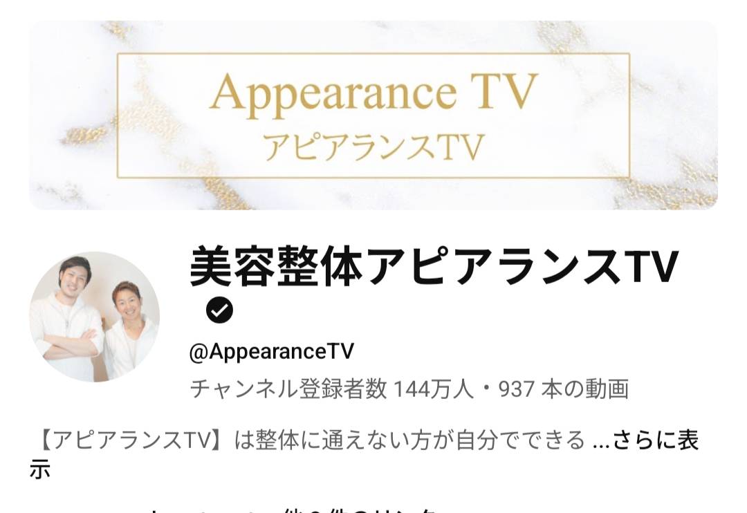 美容整体アピアランスTVのyoutubeアカウント