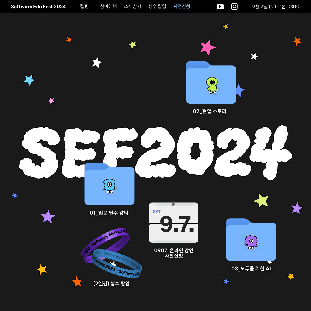 [네이버 커넥트재단] SEF2024 신청자 모집