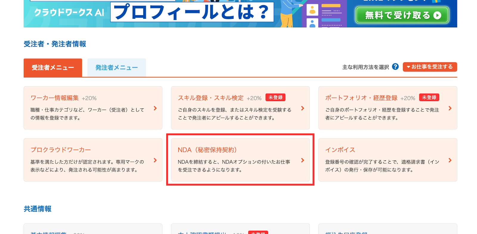 クラウドワークス NDA