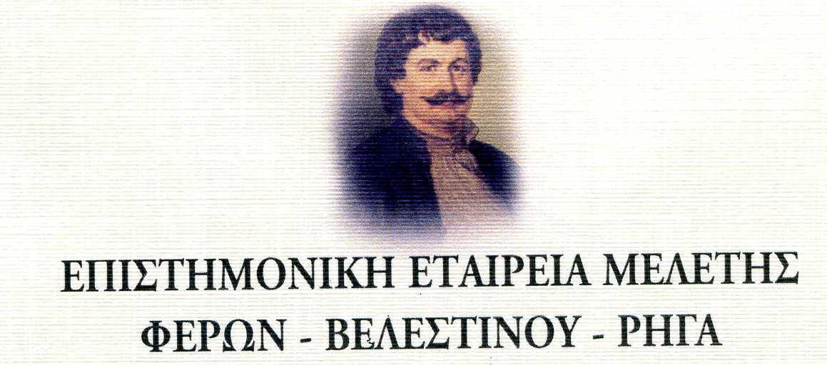 Λογοτυπος Επιστμ