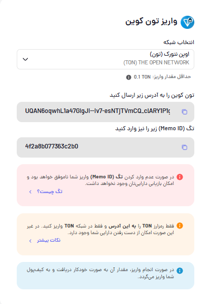 انتقال تون کوین در صرافی ایرانی