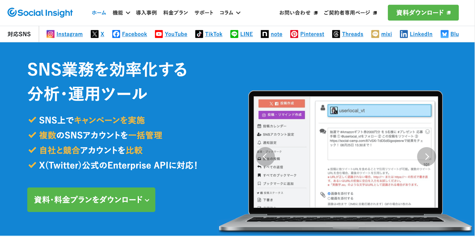Social insightトップページ画面スクショ
