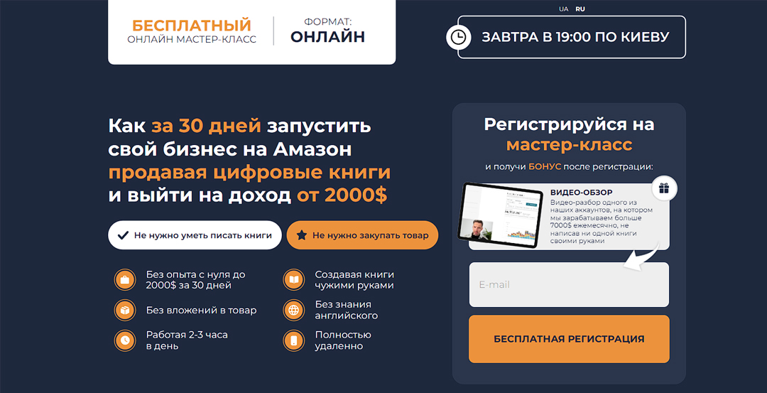 Вебинар от Amazon Academy по книжному бизнесу