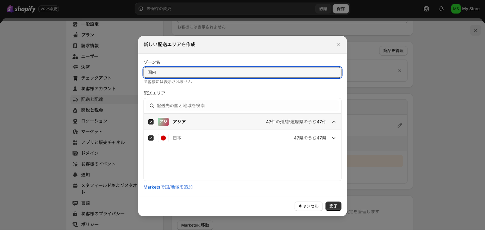 Shopifyの配送プロファイル作成画面