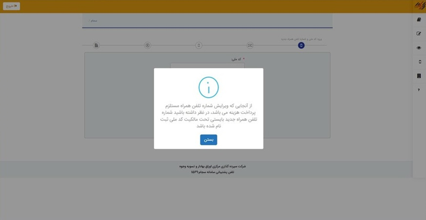 نحوه ویرایش اطلاعات در سامانه سجام + آموزش گام به گام ویرایش اطلاعات سجام