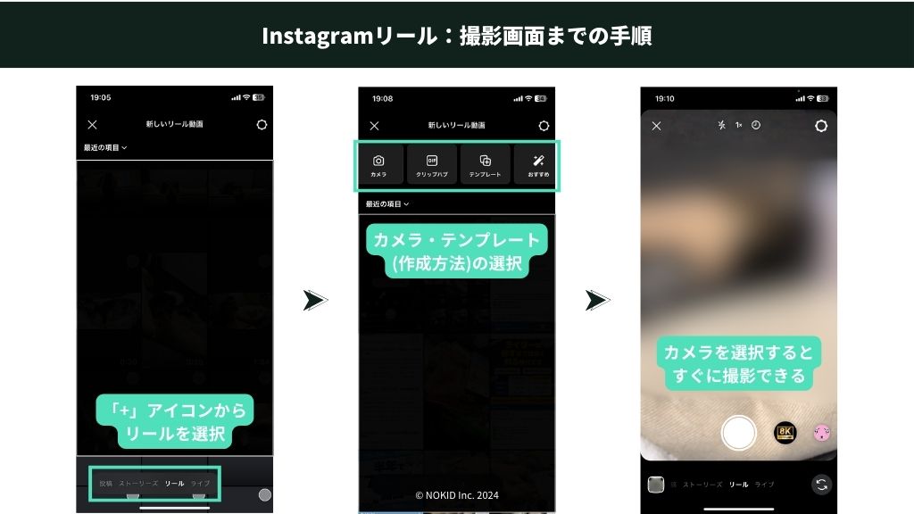 Step1：Instagramアプリのリール作成画面に移動する - 撮影画面までの手順