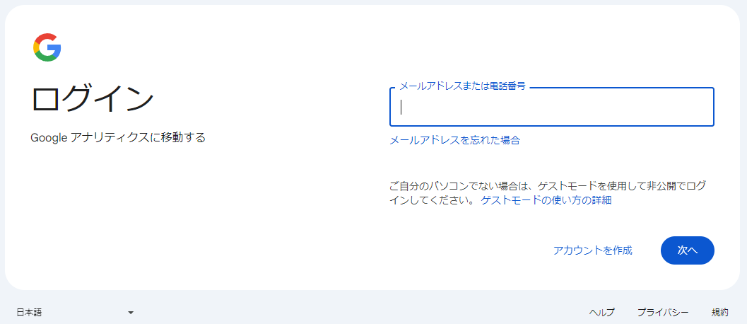 Google アナリティクスのデモアカウント設定方法と活用法を解説