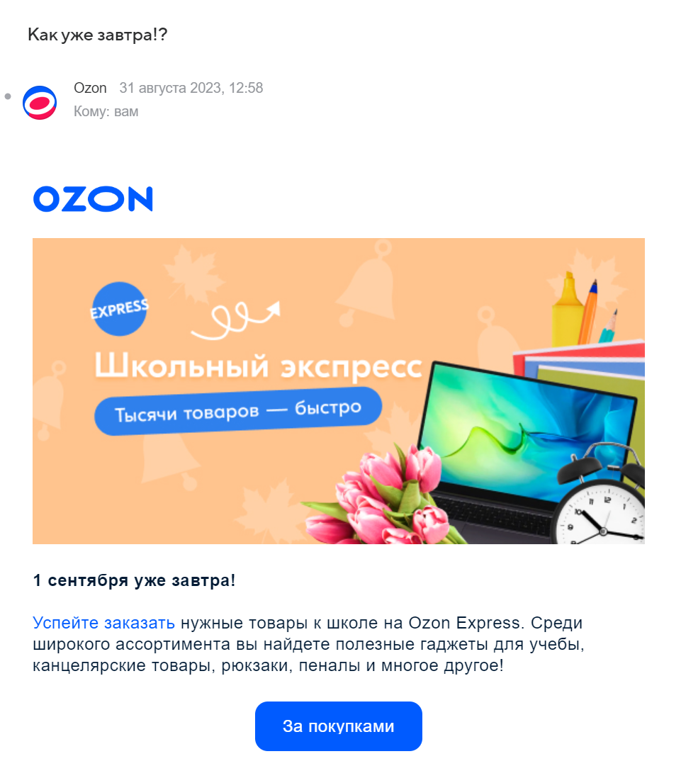 идеи для рассылок