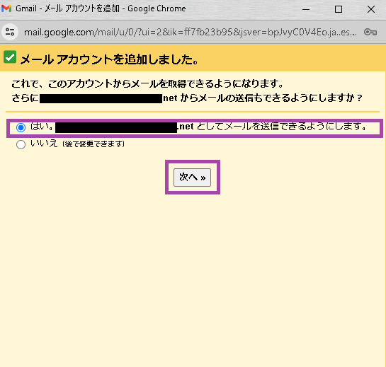 お名前.comで作成したメールアドレスの受信設定gmail6