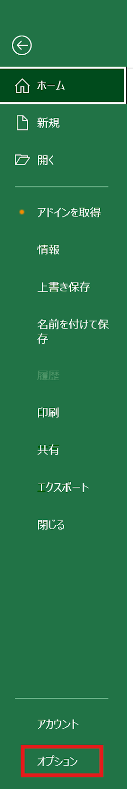 エクセル　オプション設定