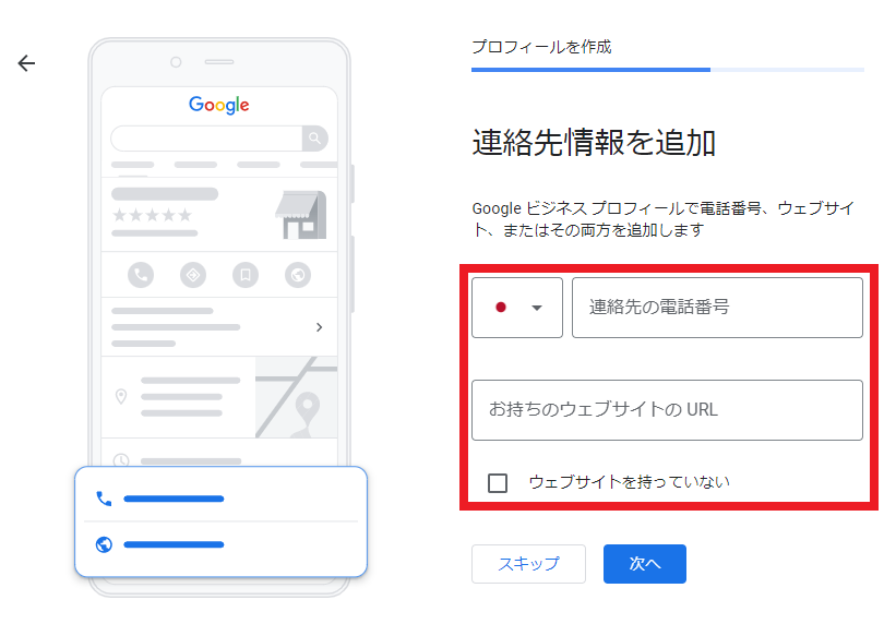 連絡先情報を追加する画面