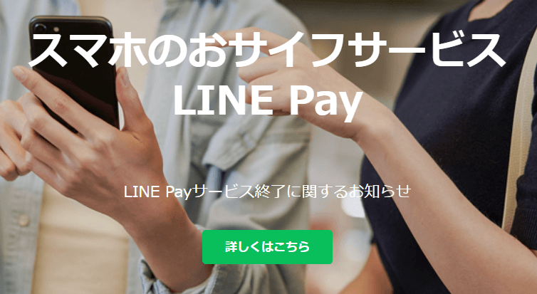 LINE Pay