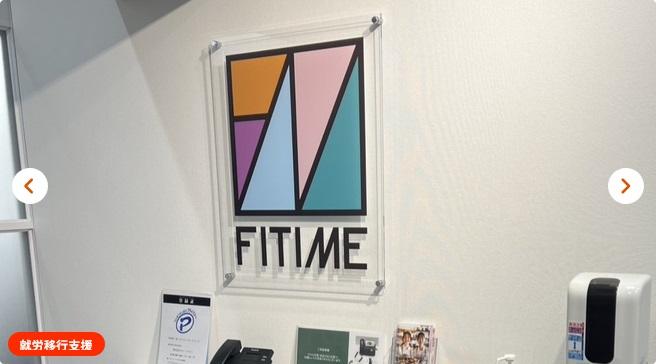 FITIME大宮