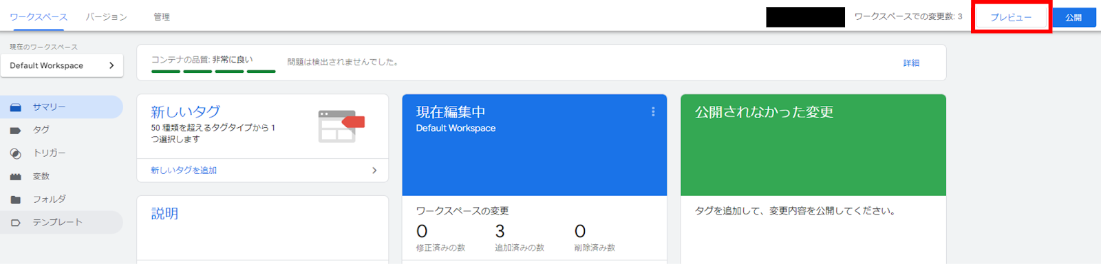 Googleタグマネージャー(GTM)でカスタムイベントを設定する方法