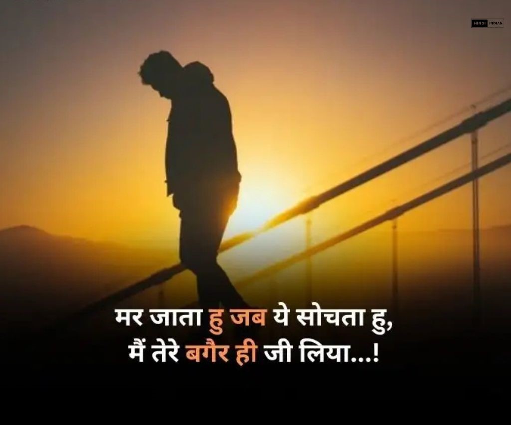 Best Sad Love Shayari in Hindi | 100+ सैड शायरी इन हिंदी