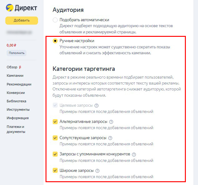 Настройка таргетинга