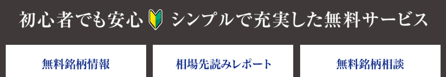 無料サービスの画像です。