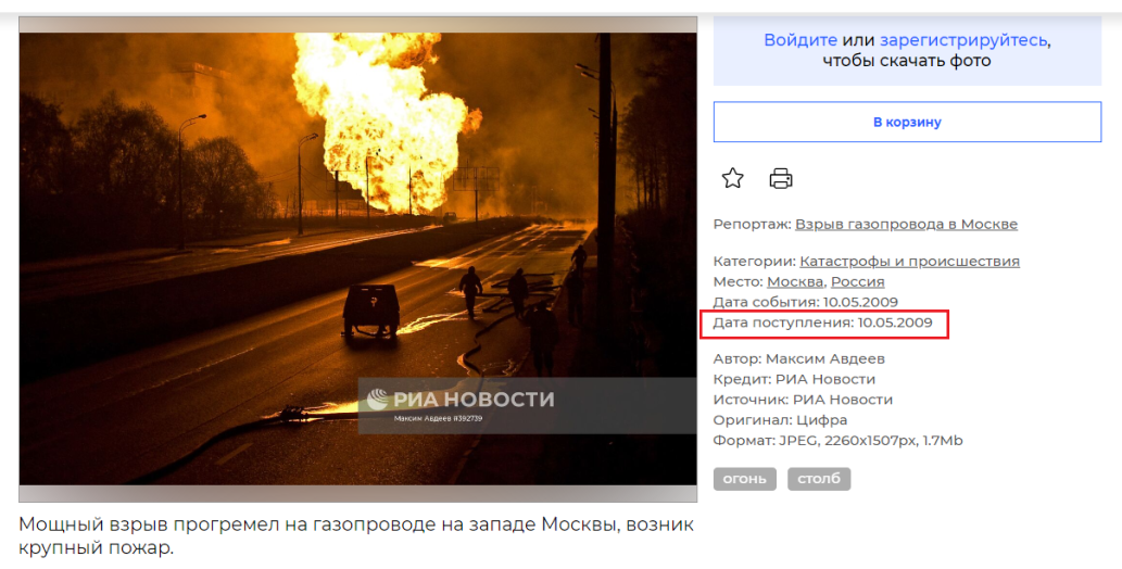 انفجار خط أنابيب للغاز في روسيا عام 2009