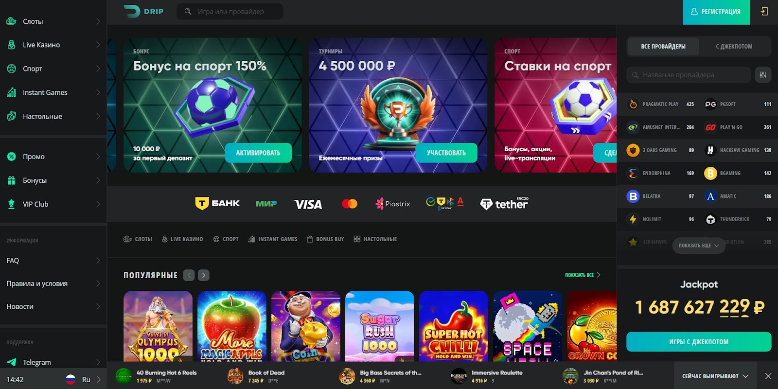 drip casino промокод