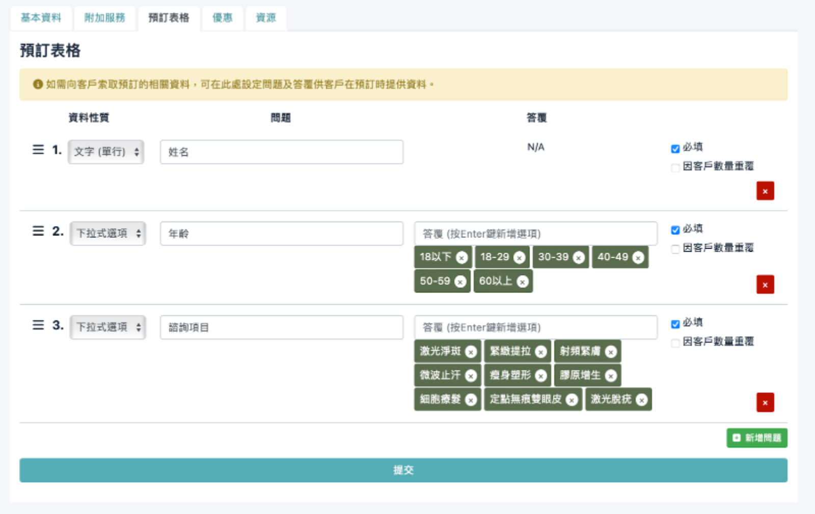 靈活運用客製化表單和附加服務功能，設計貼心配套服務