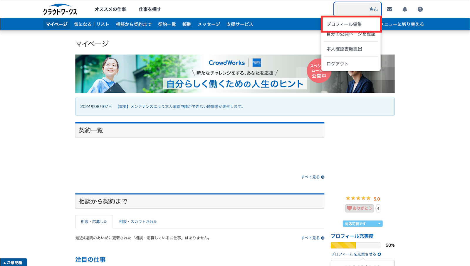 クラウドワークス プロフィール編集画面