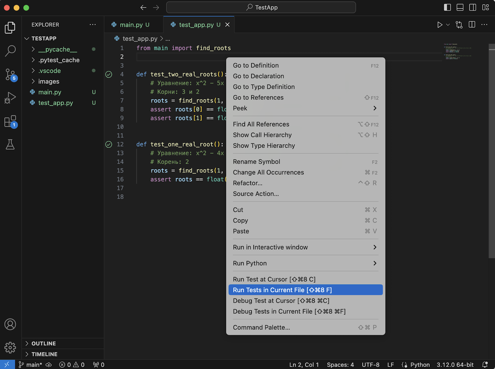 Запуск тестов в VS Code
