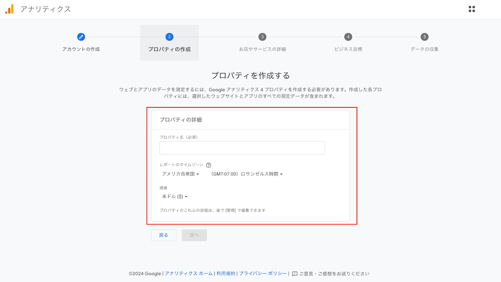 GA4初期設定　プロパティの作成