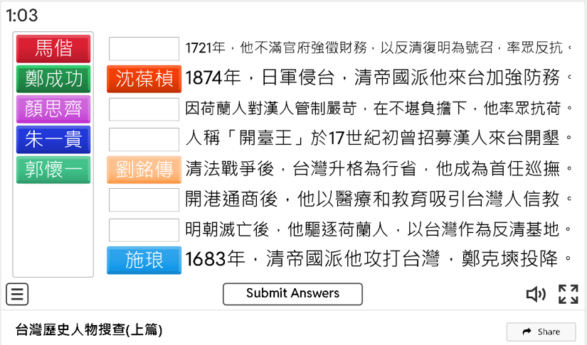 圖2：Wordwall臺灣歷史人物搜查（上篇）（圖片2）