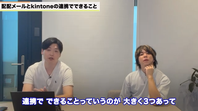 kintoneと配配メールの連携で実現できる３つのこと