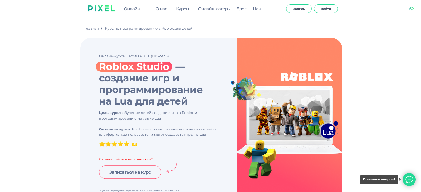 Roblox — ТОП-10 онлайн-курсов для детей и подростков - фото2
