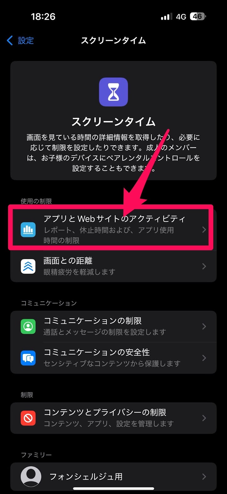 iPhone スクリーンタイムをオンにする