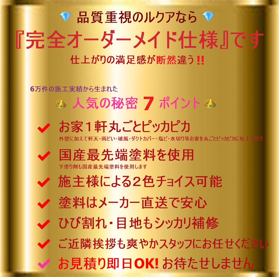 株式会社ルクア　選ばれる理由２