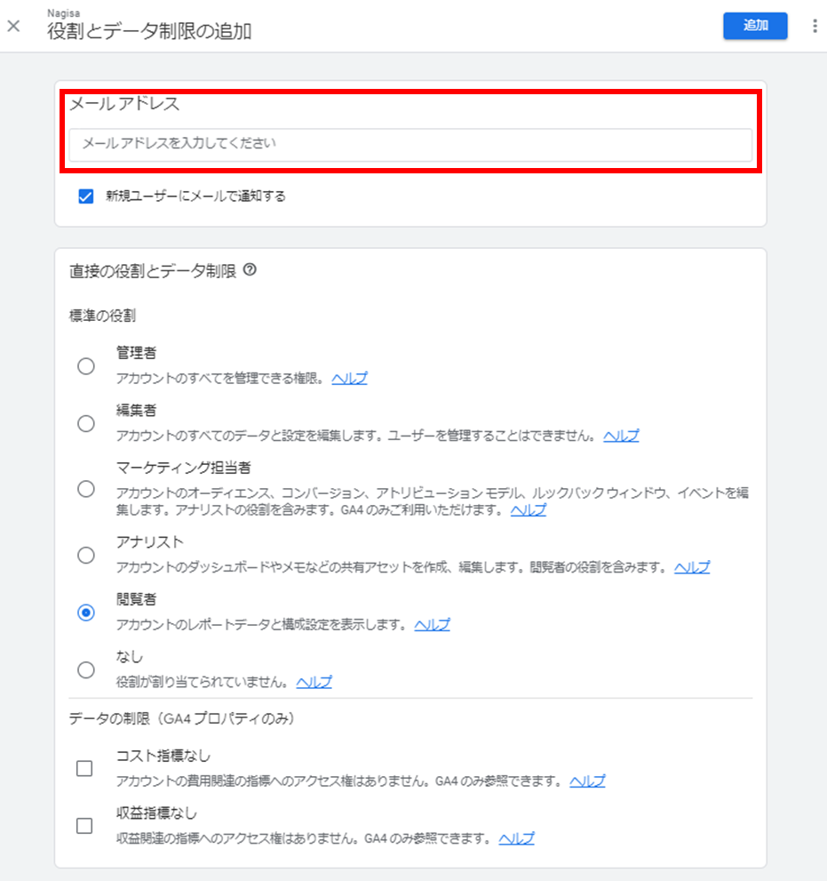 Google アナリティクスの権限付与方法を徹底解説