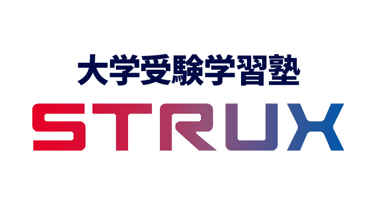 学習塾STRUX