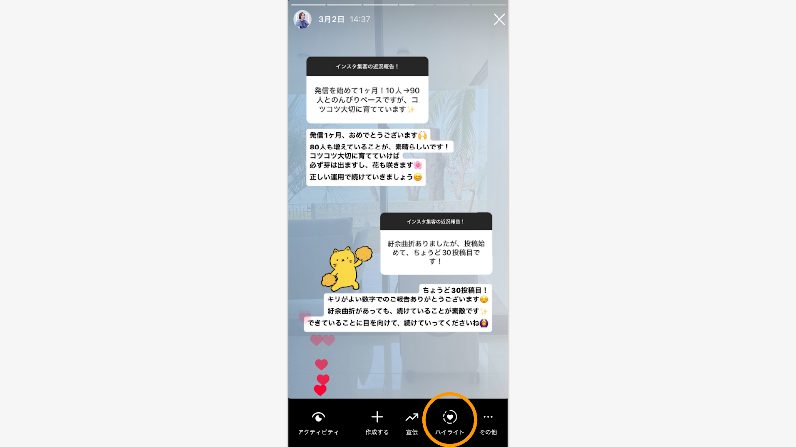 ハイライトをタップして、追加したいハイライトをタップ