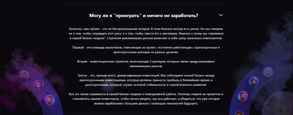 Сомнительные обещания платформы