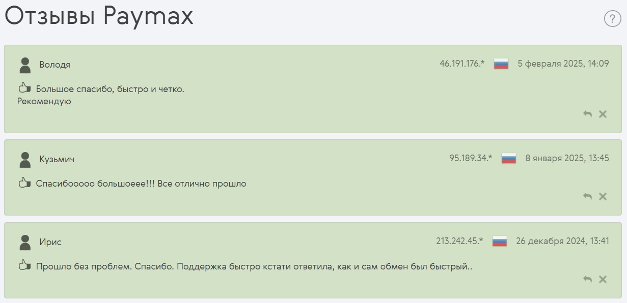 отзывы о PayMax