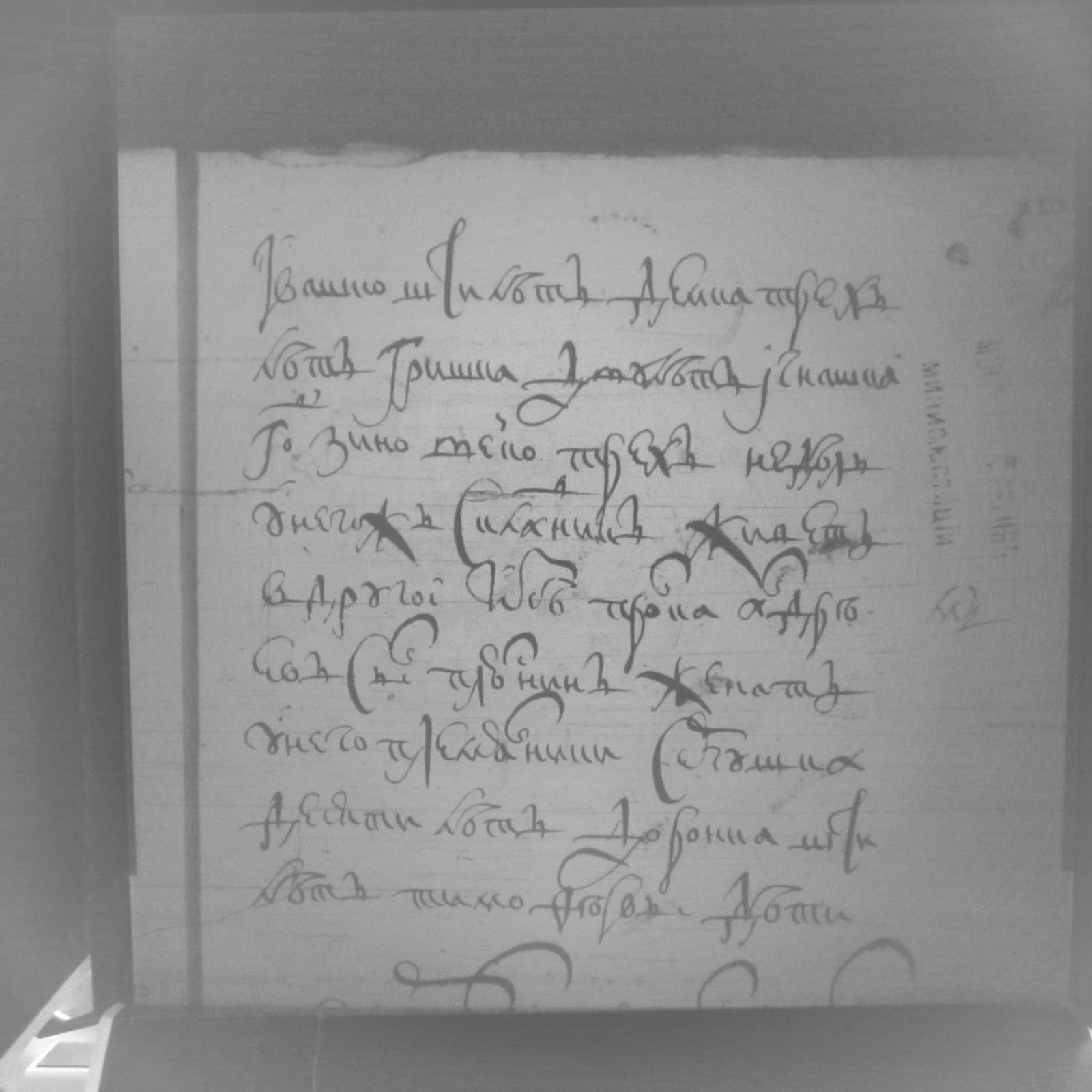 1678 год. Починок Андрюшки Плюснина. Российское царство, Вятка, Хлыновский уезд, Великорецкий оброчной стан, Великорецкая волость. Перепись 1678, РГАДА 1209-1-521, 1678 г., л.283об Плюснины