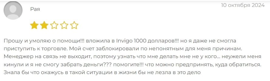 Invigo: отзывы о брокере и общая оценка деятельности