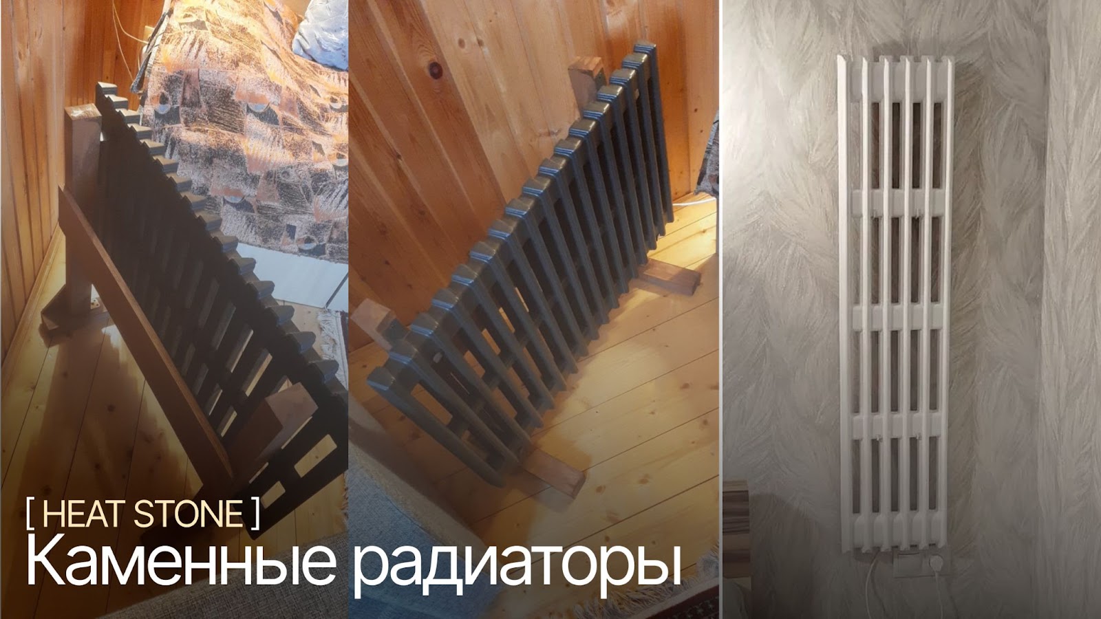 Каменные радиаторы Heat Stone 